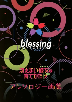 (C92) 冴えない彼女の育てかた♭ アンソロジー画集