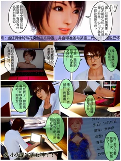 小优日记Plus 5 小优是宅男女神！？（Chinese）