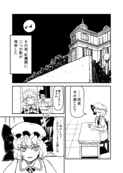 [B-Ginga] Remilia Scarlet wa Chisui Koumori nano ka? (Touhou Project)