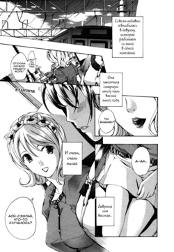 [Asagi Ryu] Hanazono Iki | To The Flower Garden (LoveChu Vol. 4) [Russian] [Yume no Yuri]
