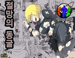 [Ikennabi (Iken)] Zetsubou no Doukutsu III Zenpen [Korean] [레어 변태 강간마]
