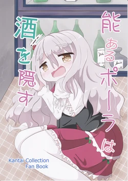 (C91) [Okota Yashiki (Kota Tumuri)] Nouaru Pola wa Sake o Kakusu (Kantai Collection -KanColle-)