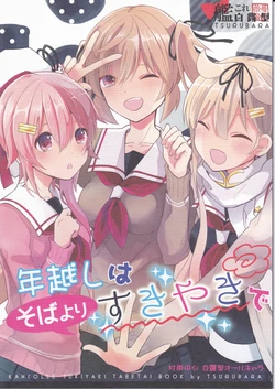 (C91) [Tsurabara (Minami)] Toshikoshi wa Soba yori Sukiyaki de (Kantai Collection -KanColle-)