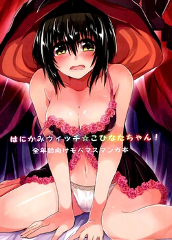 (Utahime Teien 10) [Denpa Tsuushin (Yuma)] Hanikami Witch☆Kohinata-chan! (THE IDOLM@STER CINDERELLA GIRLS)