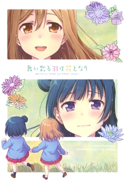 (C91) [Hirouguma (Ayami Chiha, Inose If)] Maichiru HANE ha HANA tonari (Love Live! Sunshine!!)