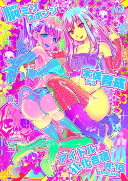 [pinkjoe] Noumiso Sponge Deku Ikusei Idol Kyouka Gasshuku (THE IDOLM@STER CINDERELLA GIRLS) [Thai ภาษาไทย] {InMon} [Digital]