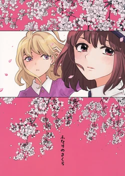 (Kyoukai kara Mieta Keshiki -Itaru-) [Sekishoku Vanilla (Kuma)] Futari no Sakura (Touhou Project)