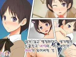 [Astral] Otokoonna to Baka ni Shite ita Osananajimi no Bokukko ga, Itsunomanika Onna ni Sarete ita Ken|남자같고 멍청하다고 생각했던 소꿉친구 녀석이, 어느새인가 여자가 되어버린 건 [Korean] [팀☆데레마스]