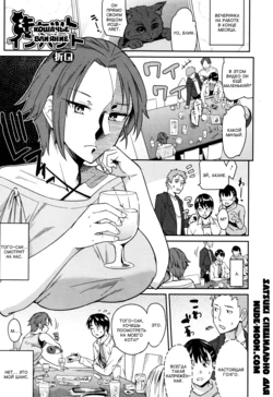 [Orikuchi] Cat Impact | Кошачье влияние (COMIC JSCK Vol. 8) [Russian] [Satsuki]