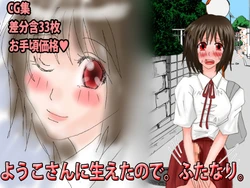 [Nakayoshisan] Youko-san ni haetanode. Futanari.