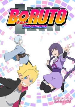 [Ryuuzaki Shirou] BORUTO TEAM TRICOLOR