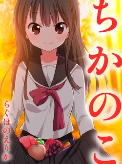 [Ragho (Ragho no Erika)] Chikanoko Ch. 16-20 [English] [Nekyou Memoir Scanlation]