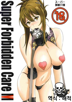 (C92) [M (Amano Ameno)] Super Forbidden Care M (Super Robot Taisen V) [Korean]