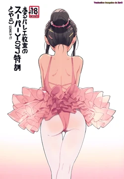 (COMITIA116) [ZOAL (LENA[A-7])] aru ballet kyoushitsu no super YSJ tokkun to yara [French] [Zer0]