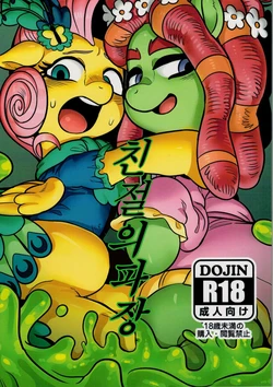 (Kemoket 5) [Tetsugakuteki Zombie (Nekubila)] Shinsetsu no Hachou | Wave of kindness (My Little Pony: Friendship Is Magic) [English] [Crafterman]
