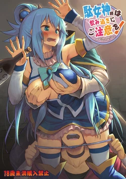 [Pirokobo (Piro)] Damegami-sama wa Nomisugi ni Gochuui o! (Kono Subarashii Sekai ni Syukufuku o!) [German] [Haigen] [Digital]