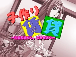 [Running Girl] Kozukuri Chintai ~Reikin Shikikin Nashi, Haramase Ari~