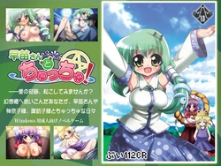 [V112CR] Sanae-san to Chucchu! (Touhou Project)