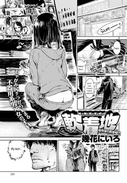 [Ikuhana Niro] Nanchakuchi (COMIC Anthurium 2016-05) [Russian] [Digital]