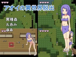 [Tokage Mori] Aoi no Isekai Dasshutsu