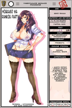 [Momofuki Rio] [Muchigaku] Houkago wa Rankou Party [Russian] [Witcher000]