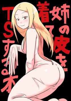 [Bushi] Ane no Kawa o Kite TS Suru Hon