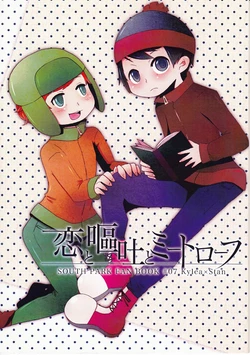 (C79) [Usaloop (Minami)] Koi to Outo to Meatloaf | Love, Puke and Meatloaf (South Park) [English] [Zeus777]