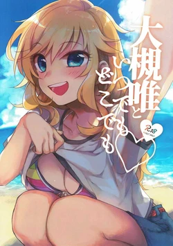 (C92) [nature. (Hazuki)] Ootsuki Yui to itsu demo doko demo (THE IDOLM@STER CINDERELLA GIRLS) [Korean]