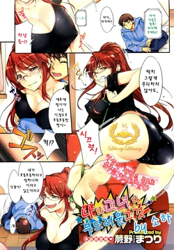 [Warabino Matsuri] Boku to Kanojo to Yawarakai Sore | 나와 그녀와 부드러운 그것 (COMIC HOTMiLK 2012-04) [Korean] [Liberty Library]
