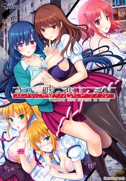 [studio Orca] Yuganda Uso no Koi to Letter