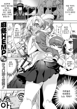 [Mafuyu HEMP] Minarai! Samen Run - Apprentice! Semen Run (COMIC X-EROS #59) [Korean]  [Digital]