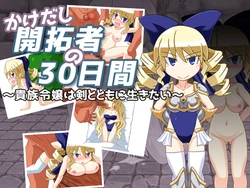 [Kinoko-ex] Kakedashi Kaitakusha no 30-nichikan ~Kizoku Reijou wa Ken to Tomo ni Ikitai~