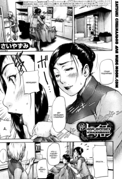 [Saiyazumi] Gyaku Rape Salon Ch. 2 | Салон обратного изнасилования Ch. 2 (COMIC MILF 2017-8 Vol. 37) [Russian] [Satsuki]