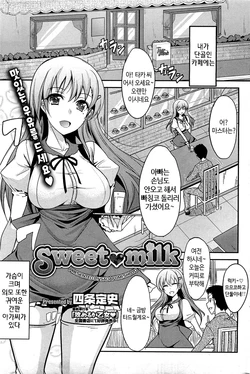 [Shijou Sadafumi] Sweet Milk (COMIC HOTMiLK 2013-01) [Korean] [팀☆데레마스]