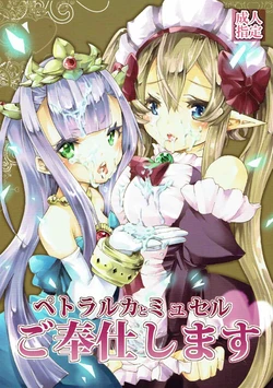 (C85) [Studio Wallaby (Ruri no Hanekira)] Petralka to Myucel Gohoushishimasu (Outbreak Company)