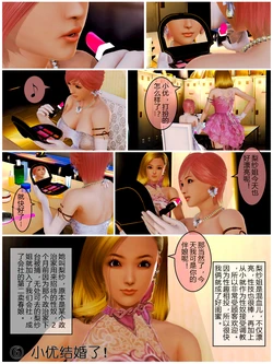 小优日记Plus 6 小优结婚了！（Chinese）