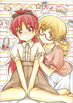 (Mou Nanimo Kowakunai 10) [Burakuradou (Takeshisu)] Kisekae Kyouko (Puella Magi Madoka Magica) [English] {/u/ scanlations}