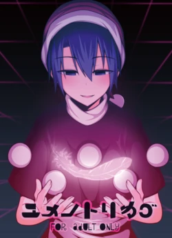 [Lapiz Lazuli Kouseki (Kuroha Rapid)] Yume no Torikago (Touhou Project) [Digital]