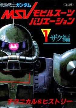 MSV - Mobile Suit Variation Technical Handbook 1 (Reprint Edition) - Zaku