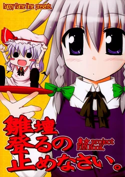 (Komachi 3) [happy flame time (Harunatsu Akito)] Hinadan Noboru no Yamenasai. (Touhou Project)