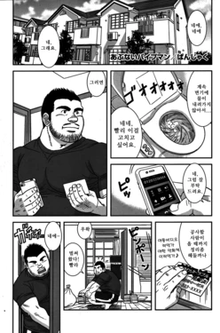 [Banjaku] Dangerous Pipeman | 위태로운 파이프맨 [Korean]