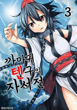 (C91) [Kaze ni Nabiku Subako (Ashiroku)] Karasu Tengu no Autobiography 3 | 까마귀 텐구의 자서전 3 (Touhou Project) [Korean] [NLP]