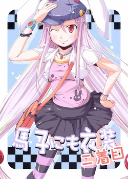 (Reitaisai 5) [Natsu no Umi (Natsumi Akira)] Mago nimo Ishou Nichakume (Touhou Project)