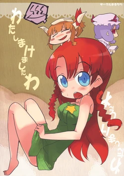 [Maruchira (Raina)] Watashi Makemashita Wa | I Lost (Touhou Project) [English]