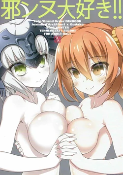 (C91) [Tennenseki (Suzuri, MOMO)] Jeanne Daisuki!! (Fate/Grand Order) [Chinese] [橘猫汉化组]