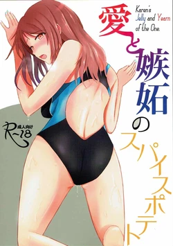 (C92) [Number 910 (Kudou)] Ai to Shitto no Spice Potato - Karen's Jelly and Yearn of the One. (THE IDOLM@STER CINDERELLA GIRLS)