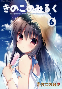 (C90) [KINOKONOMI (kino, konomi)] Kinokonomilk 6 (Various) [Incomplete]