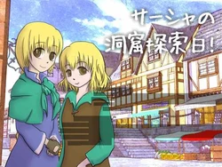 [Marusupumipumi] Saasha no Doukutsu Tansakubi!