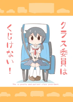 [Hanomidou (Hanomido)] Class Iin wa Kujikenai! [Digital]