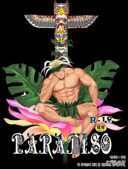 (C87) [Nandemoii (Yakisoba Ohmori)] PARADISO [Korean]